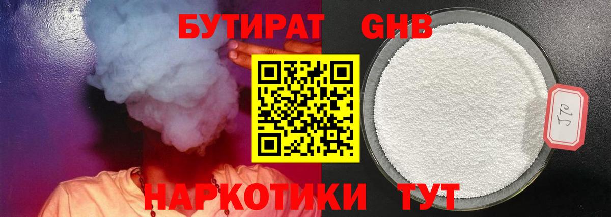 Чебаркуль  БУТИРАТ оксибутират  Вход с VPN 
