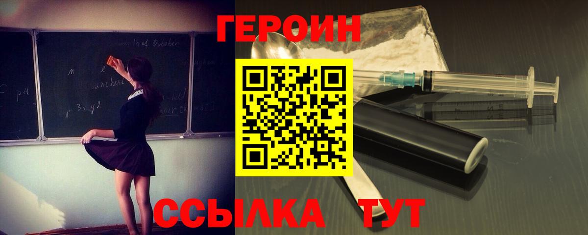 ГЕРОИН VHQ  ГЕРОИН  Чебаркуль  Вход с VPN 