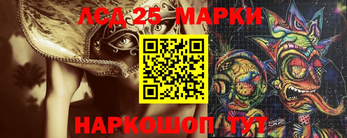 Марки 25I-NBOMe 1500мкг Чебаркуль