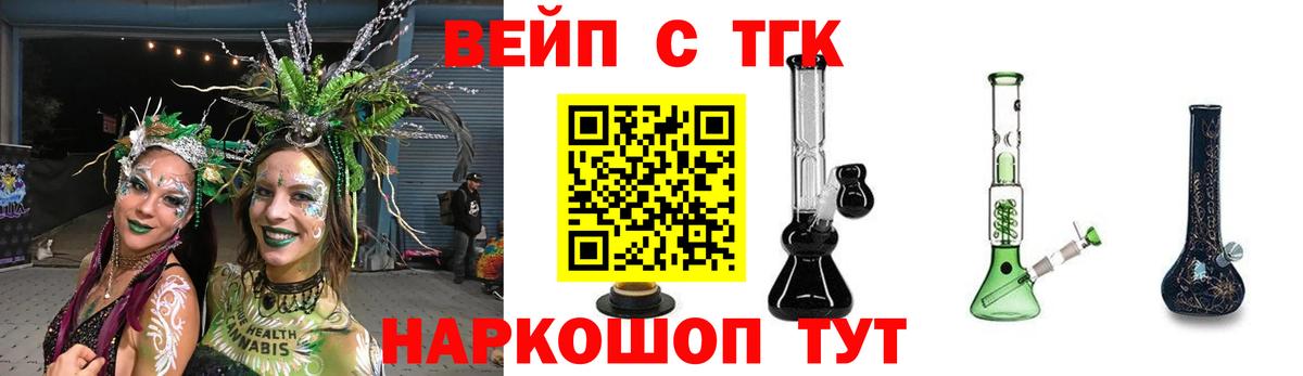 ТГК вейп Чебаркуль